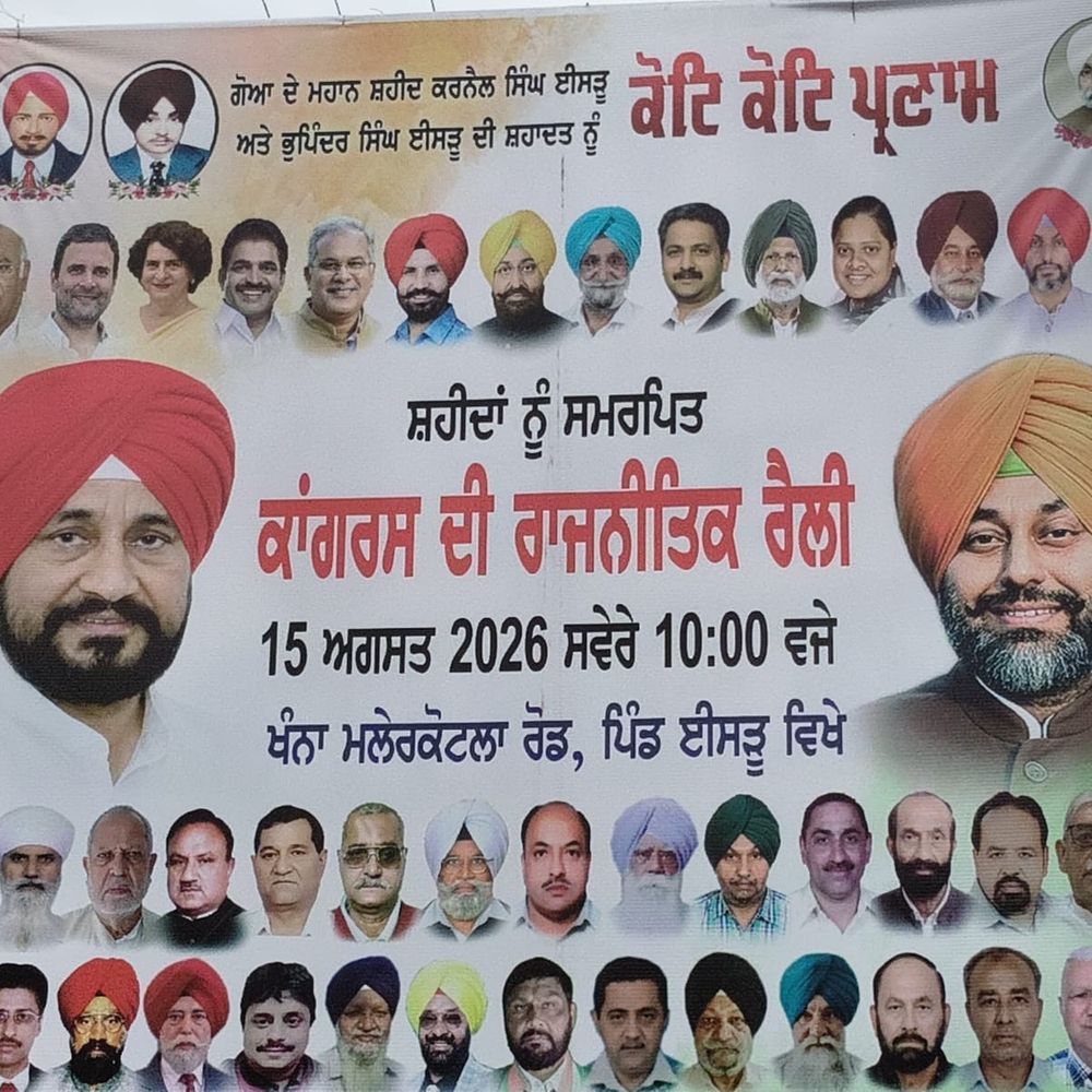 पंजाब कांग्रेस में ‘पोस्टर पॉलिटिक्स’ से फिर गरमाई गुटबाजी:पंजाब कांग्रेस में अंदरूनी खींचतान तेज, खन्ना बना नया अखाड़ा, 8 अगस्त कार्यक्रम पर नजर