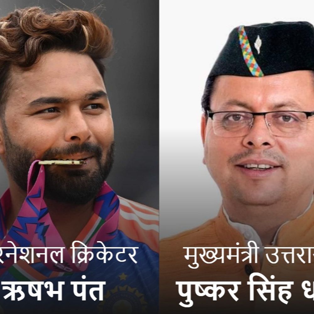 ऋषभ पंत ने उत्तराखंड में जमीन दिलाने की मदद मांगी:बोले- 3 साल से तलाश रहा हूं, पहला घर बनाऊंगा; CM धामी का मिला रिस्पॉन्ड