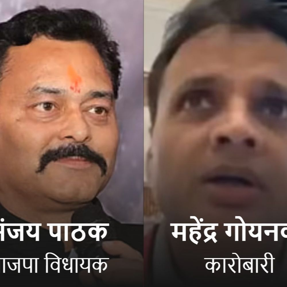 कारोबारी गोयनका ने विधायक को भेजा ₹5 करोड़ का नोटिस:कहा- संजय पाठक ने सुप्रीम कोर्ट के आदेश को तोड़-मरोड़कर पेश किया; बिना शर्त माफी मांगें