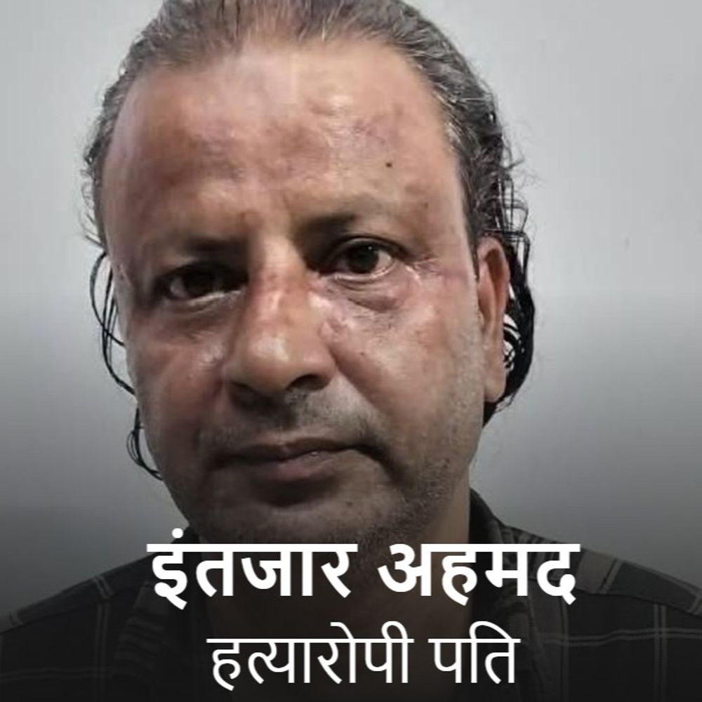 बेकनगंज में करंट लगाकर पत्नी की हत्या करने वाला अरेस्ट:करंट आ रहे फ्रिज में पीटकर दिया था धक्का, 6 साल की बेटी ने बताया