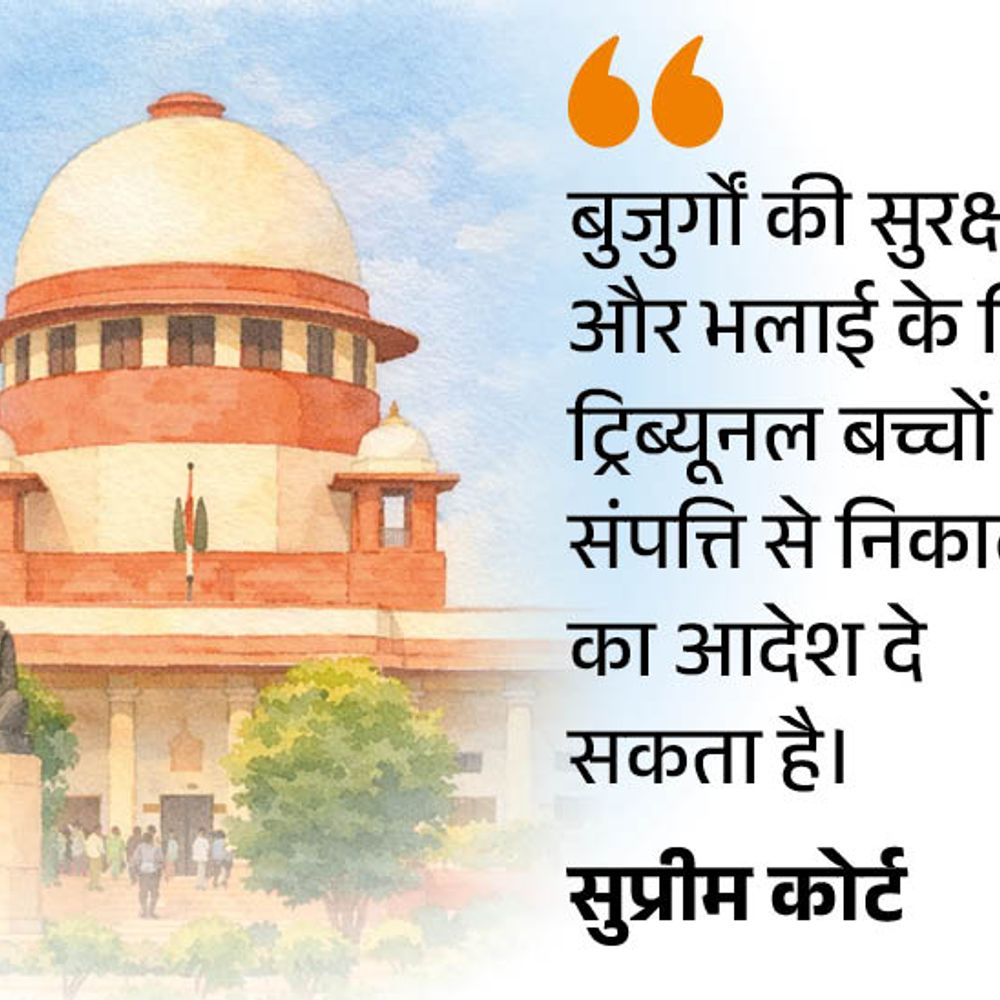 बच्चों को संपत्ति से बेदखल कर सकते हैं माता-पिता:सुप्रीम कोर्ट का आदेश; कहा- उन्हें सम्मान और सुरक्षा देना सभ्य समाज की पहचान