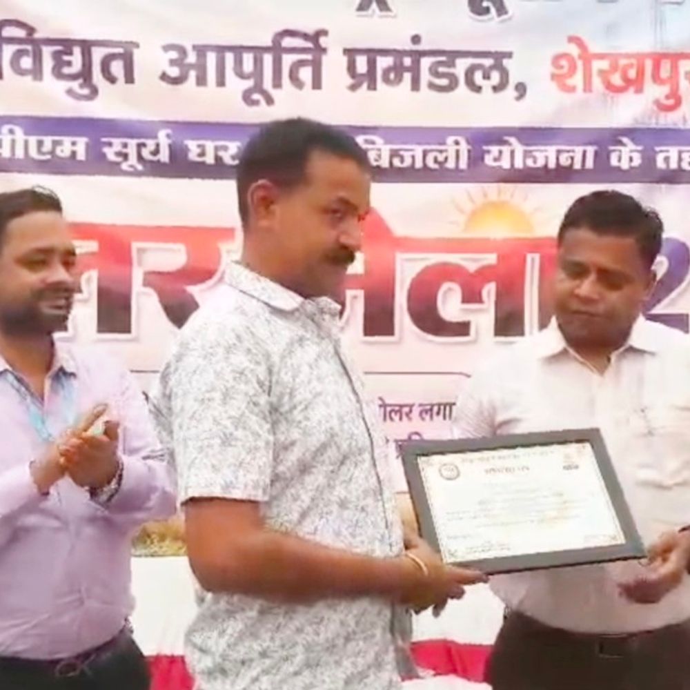 ‘240 लोगों ने मुफ्त बिजली के लिए आवेदन किया’:शेखपुरा में पीएम सूर्य घर योजना शिविर, DM ने किया उद्घाटन