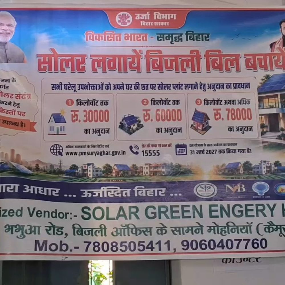 DM बोले- ‘पीएम सूर्यघर योजना से बढ़ रही आत्मनिर्भरता’:कैमूर में सोलर मेला, लोन-सब्सिडी की सुविधा; ऑनलाइन कर सकते हैं आवेदन