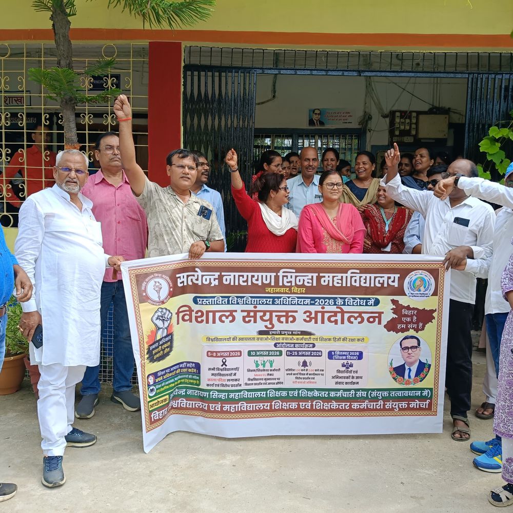 एस.एन. सिन्हा कॉलेज में चौथे दिन प्रदर्शन जारी:विश्वविद्यालय अधिनियम 2026 के खिलाफ घंटी बजाकर जताया विरोध