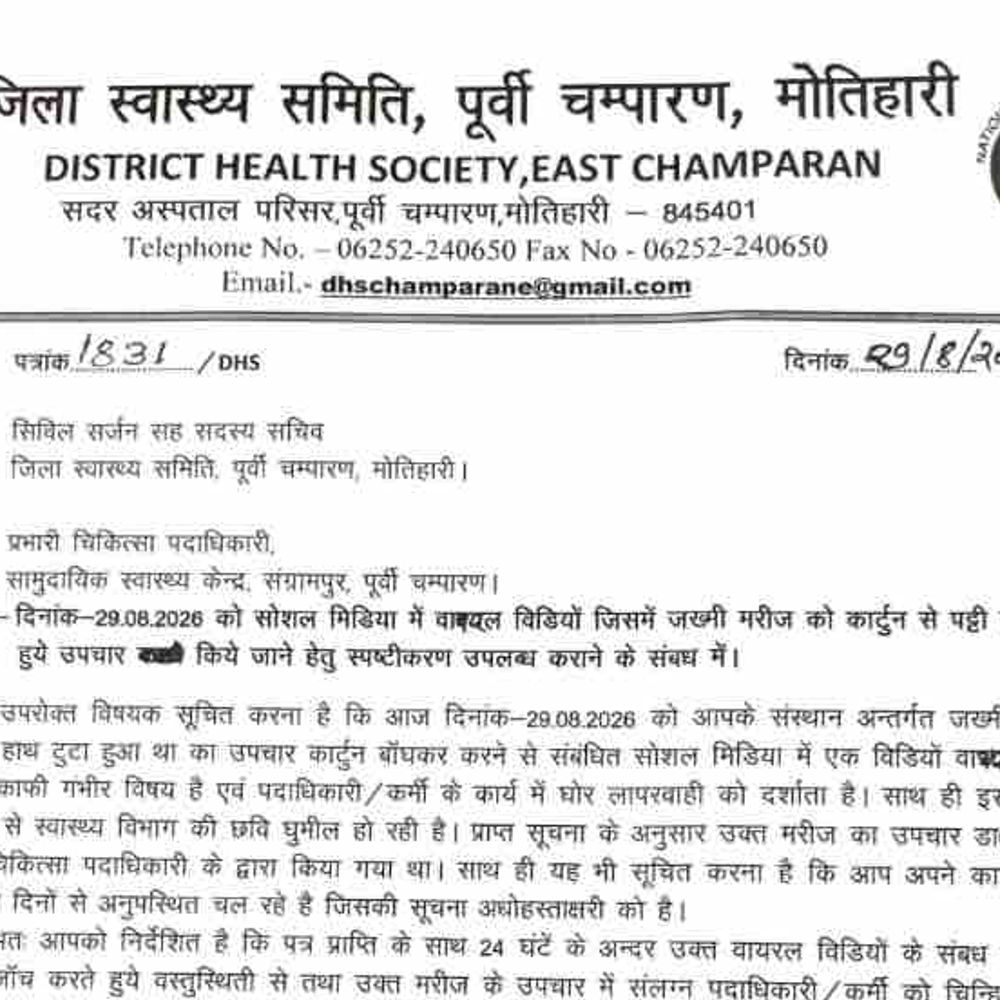 संग्रामपुर CHC के डॉक्टर से 24 घंटे में मांगा जवाब:मोतिहारी में टूटे हाथ पर कार्डबोर्ड बांधकर इलाज का मामला, CS बोले-‘अत्यंत गंभीर’
