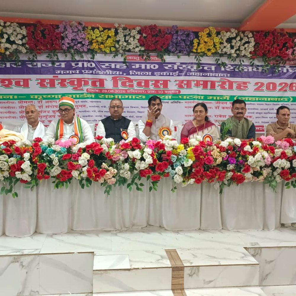 जहानाबाद में संस्कृत दिवस पर कार्यक्रम:MLC जीवेश कुमार बोले- भाषा के संरक्षण और विकास पर जोर