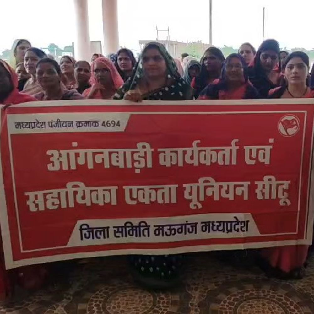 मऊगंज में आंगनबाड़ी कार्यकर्ताओं का प्रदर्शन, कलेक्टर को ज्ञापन दिया:ऐप से मानदेय कटौती रोकने और सरकारी कर्मचारी का दर्जा देने की उठी मांग