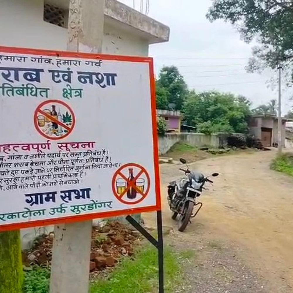 बालोद के सुरडोंगर में शराब और गांजा प्रतिबंध:पीने पर 3500, बनाने-बेचने पर 35 हजार का जुर्माना; सूचना देने वाले को 5 हजार का इनाम