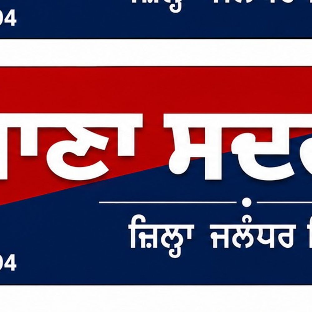 जालंधर में वाहन की टक्कर से व्यक्ति की मौत:मृतक की शिनाख्त नहीं, अज्ञात चालक तेज रफ्तार में लापरवाही से वाहन चलाने का आरोप