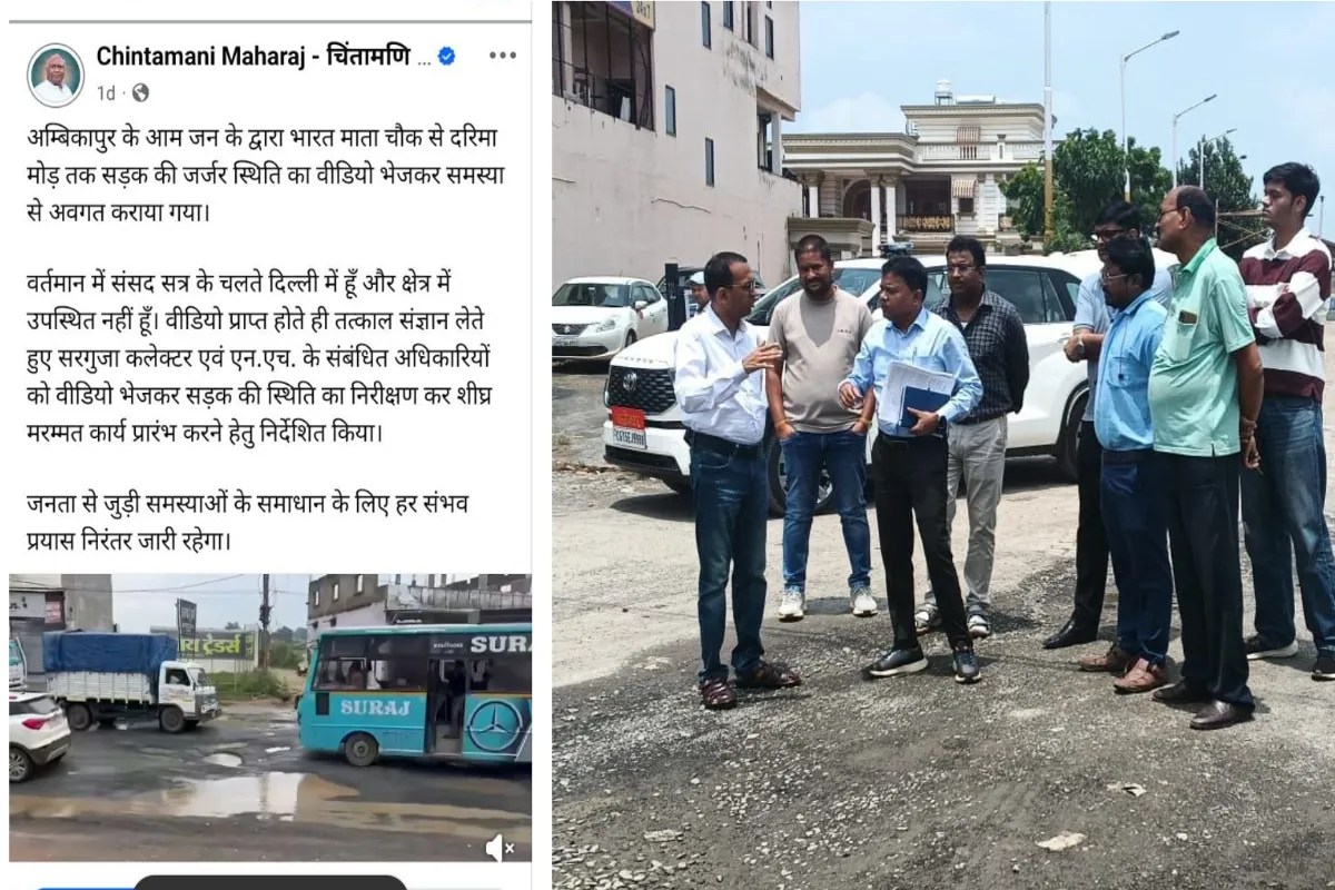 Ambikapur Road News: सरगुजा सांसद ने दिल्ली से मोबाइल पर भेजा वीडियो, फिर फेसबुक पर भी लिखा, भागते पहुंचे कलेक्टर