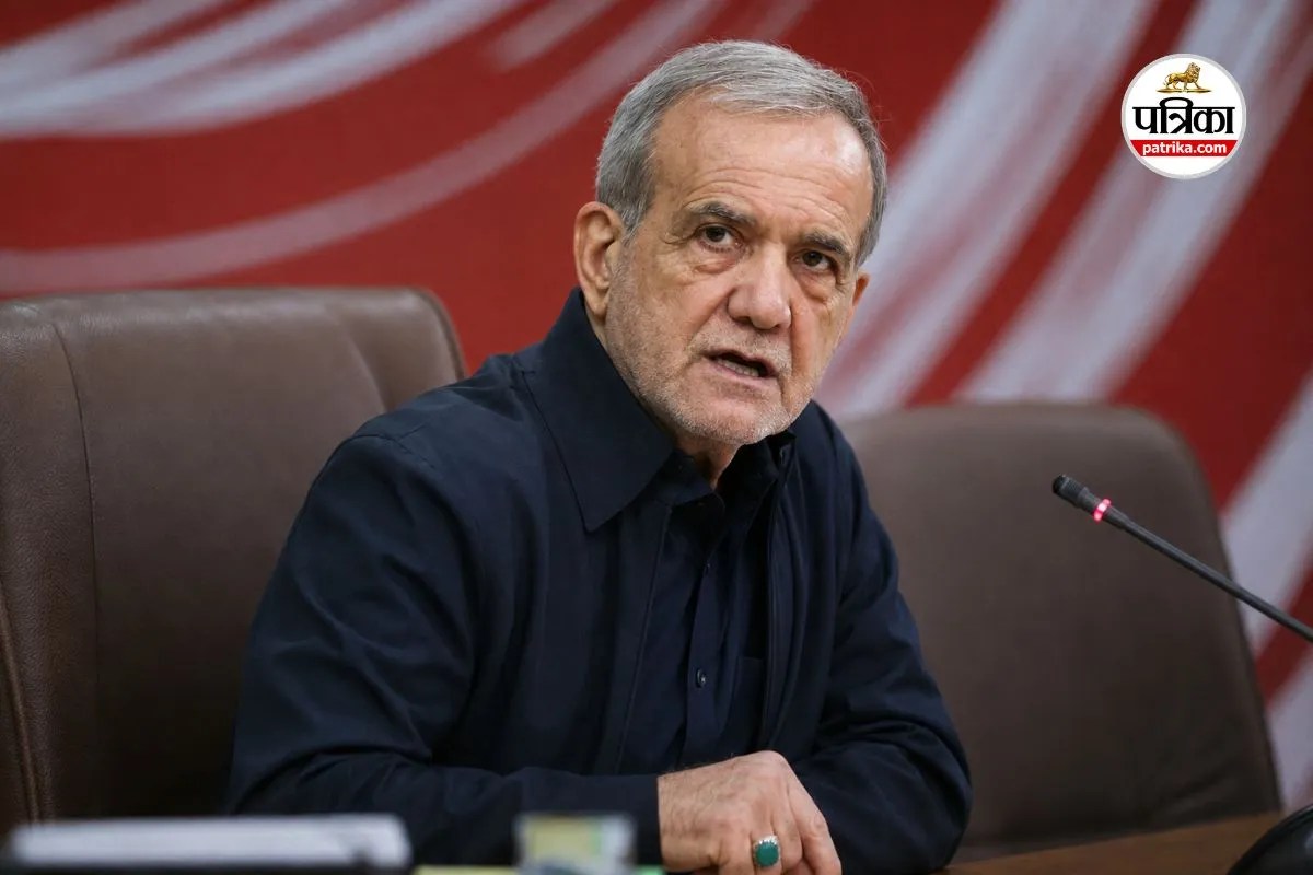 Iran US Agreement: क्या अमेरिका से समझौते के मूड में है ईरान? मसूद पेजेशकियन के बयान ने बढ़ाई हलचल