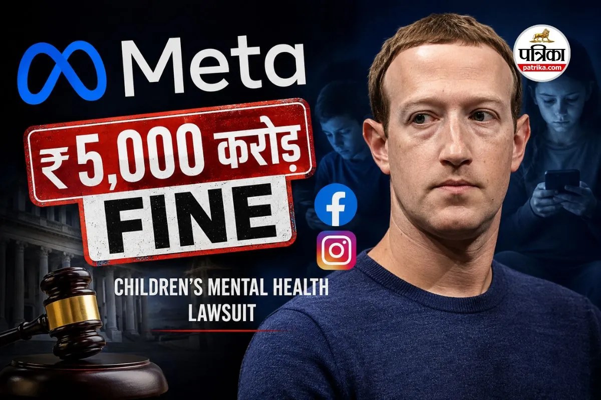 Meta 5000 Crore Fine: फेसबुक-इंस्टाग्राम की पैरेंट कंपनी मेटा दोषी, मैक्सिको कोर्ट ने लगाया 5,000 करोड़ का जुर्माना