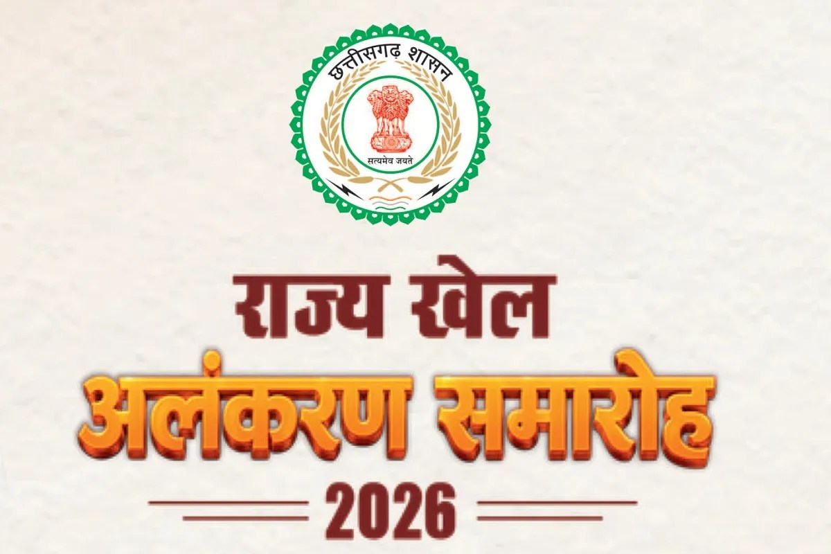 National Sports Day: रायपुर में राष्ट्रीय खेल दिवस पर राज्य खेल अलंकरण समारोह