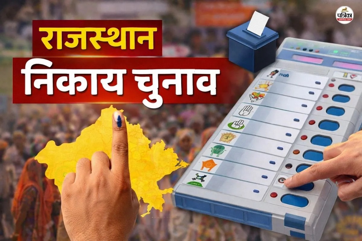 राजस्थान निकाय चुनाव में दो जगहों पर बदली वोटिंग की तारीख, जानें किस वजह से राज्य निर्वाचन आयोग ने लिया फैसला?