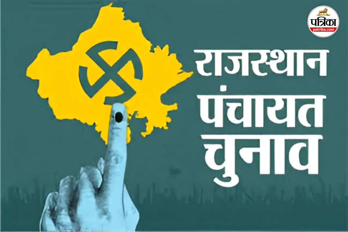 Rajasthan Panchayat Election: पंचायतीराज चुनावों की आरक्षण लॉटरी टली, इंतजार कर रहे लोगों को बड़ा झटका