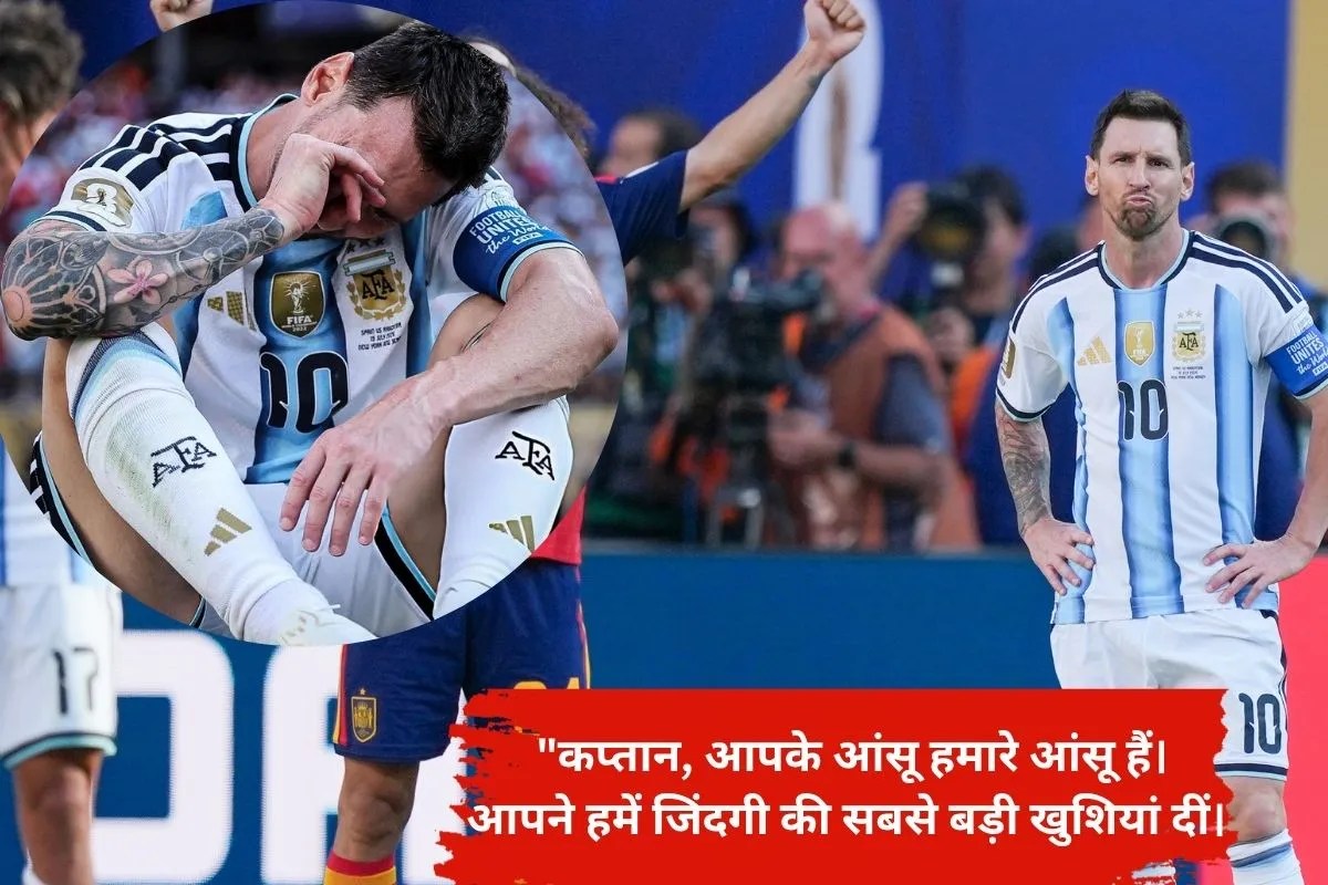 FIFA World Cup: फाइनल में हार के बाद लियोनल मेसी के रोने पर अर्जेंटीना ने किया पोस्ट, कहा- आपके आंसू हमारे आंसू हैं