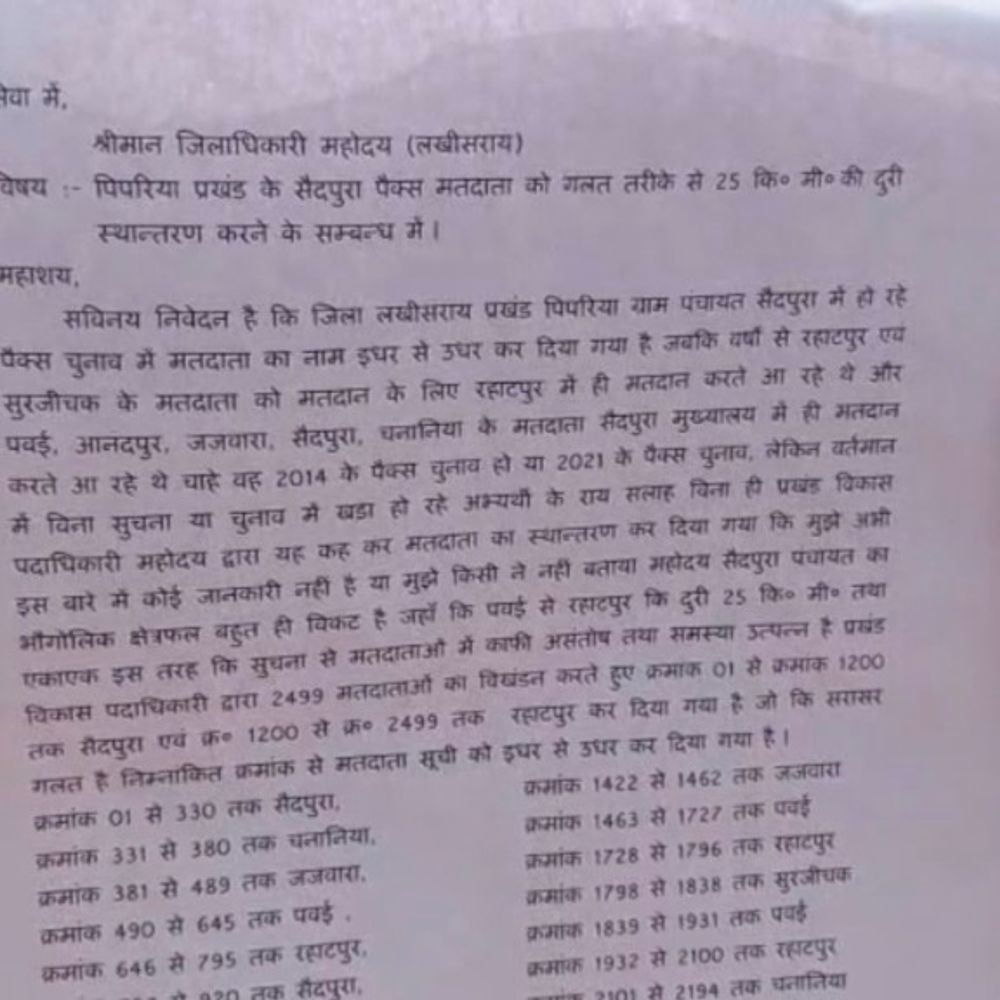 सैदपुरा पैक्स चुनाव में 2499 मतदाताओं के केंद्र बदले:ग्रामीणों में आक्रोश, बोले-‘बाढ़ के बीच पहुंचना मुश्किल’