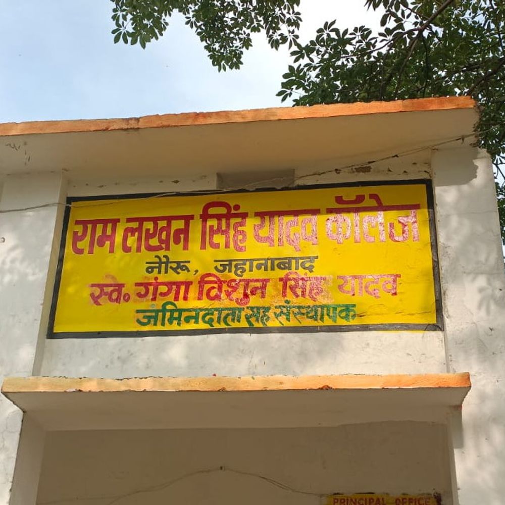 जहानाबाद कॉलेज में वाइस प्रिंसिपल पर मनमानी-मारपीट के आरोप:कर्मचारियों ने खोला मोर्चा, कहा-‘DM मामले की उच्चस्तरीय जांच कराएं’