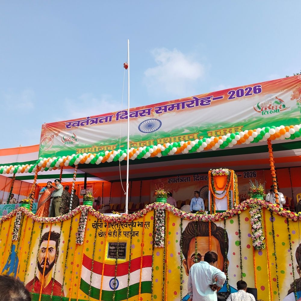 किला मैदान में मनाया जा रहा 80वां स्वतंत्रता दिवस:बक्सर में प्रभारी मंत्री करेंगे ध्वजारोहण, झांकियां और सांस्कृतिक कार्यक्रमों की होगी प्रस्तुति