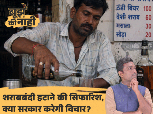‘बिहार की तेज तरक्की के लिए शराबबंदी हटाएं’:क्या सम्राट सरकार मानेगी बात, जानिए किसने की सिफारिश और क्या हैं ऑप्शन