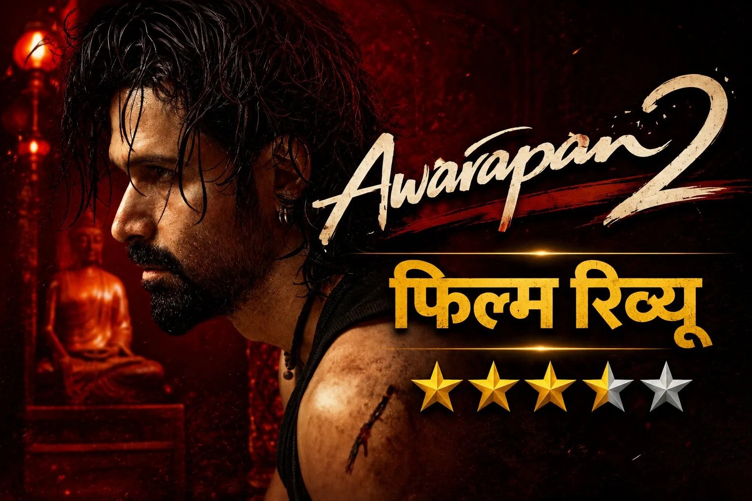 Awarapan 2 Review: पुराने दर्द और नई कहानी से सजी इमरान हाशमी की फिल्म, आशिकी की हदें पार करता फिर दिखा शिवम