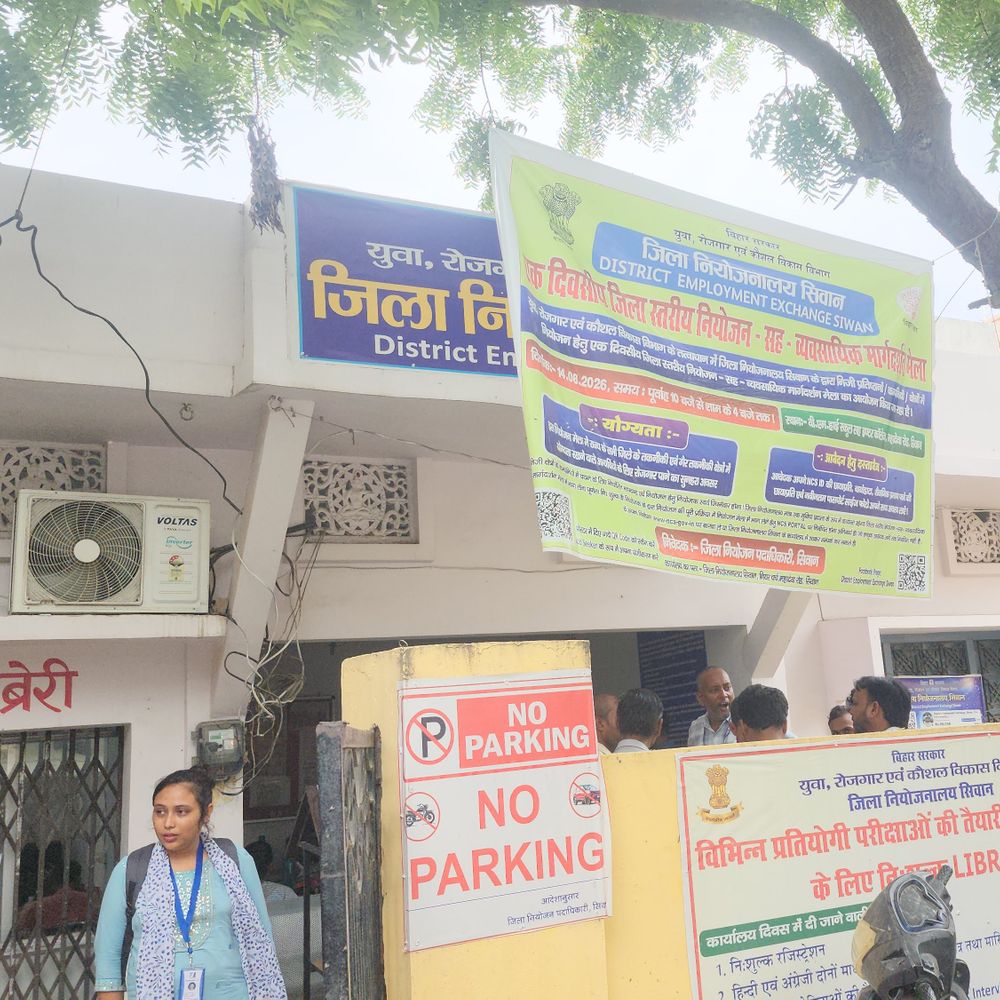 सीवान में 21 अगस्त को जॉब कैंप:12वीं पास युवाओं को मिलेगा रोजगार का अवसर, 12,500 रुपए तक मिलेगा वेतन