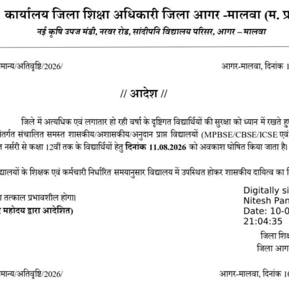 आगर-मालवा में भारी बारिश से स्कूलों की छुट्टी:कलेक्टर ने जारी किए आदेश; शिक्षकों और स्टाफ को जाना होगा