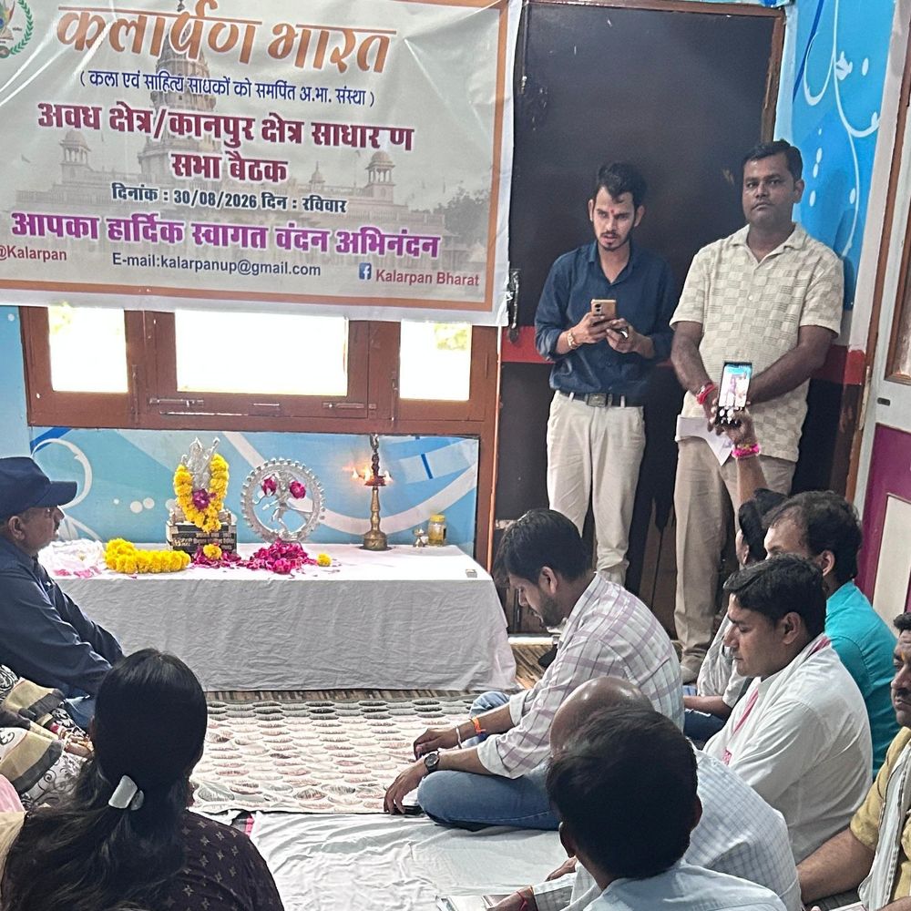 लखनऊ में कलार्पण भारत संस्था की बैठक:अवध और कानपुर क्षेत्र की साधारण सभा में राष्ट्रीय अधिवेशन पर चर्चा
