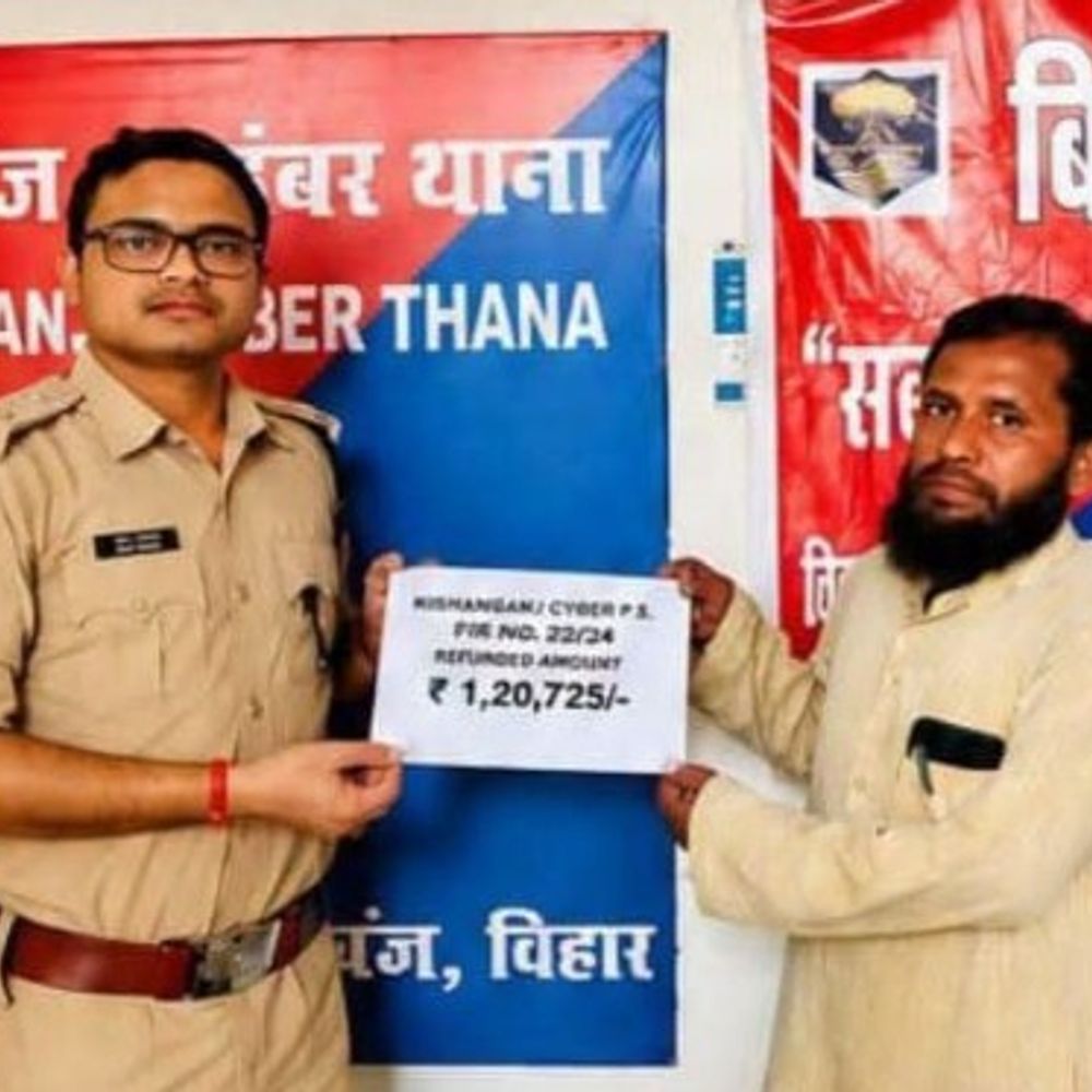 किशनगंज पुलिस ने साइबर ठगी के ₹1.20 लाख वापस दिलाए:पीड़ित से 1.60 लाख का हुआ था फ्रॉड, 40 हजार की वापसी के लिए प्रयास जारी