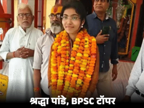 BPSC-70वीं के 2027 सफल अभ्यर्थियों को आज मिलेगा नियुक्ति पत्र:CM सम्राट चौधरी बांटेंगे ज्वाइनिंग लेटर; 593 अंक के साथ UP की श्रद्धा पांडेय बनीं थी टॉपर
