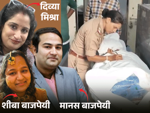 बैंक अफसर, पत्नी और बहन का एकसाथ होगा पोस्टमॉर्टम:ससुर बोले- बेटी को परेशान करता था मानस, कई बार सुलह कराने की कोशिश हुई