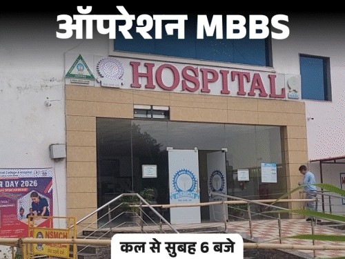 ‘डेढ़ करोड़ दो, मेडिकल कॉलेज में एडमिशन लो’:भास्कर के अंडरकवर रिपोर्टर के कैमरे पर एजेंट्स की डील, कल से ‘ऑपरेशन MBBS’