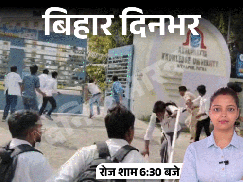 बिहार दिनभर, 10 बड़ी खबरें:छात्रों पर वाटर कैनन-लाठी चली, घर में सो रहे पति-पत्नी का मर्डर,पटना से भागलपुर तक उफान पर गंगा