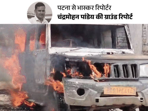 पटना बवाल-जिनकी गाड़ियां फूंकी गईं, उनकी एक घंटे की दहशत:ऐसा लगा जैसे मौत सामने है, वो गाड़ी पर पत्थर बरसाने लगे, मैं सीट के नीचे दबा रहा