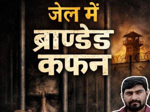 गैंगस्टर-लॉरेंस से मिलने के लिए 20-दिन भूखे रहे थे कैदी:हाई सिक्योरिटी जेल में ब्रांडेड कपड़े पहनते हैं खूंखार क्रिमिनल, गर्लफ्रेंड से भी बात करते हैं