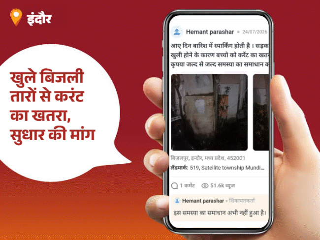 ‘भास्कर समाधान’ का असर…ऊंचे पेड़ों की हुई कटिंग:पार्षद सोनिला मिमरोट ने कराया समाधान; आपकी शिकायत भी पहुंच सकती है जिम्मेदारों तक