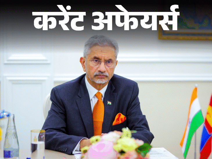 विदेश मंत्री एस जयशंकर रूस की यात्रा पर पहुंचे:भारत को बैडमिंटन वर्ल्ड चैंपियनशिप में 15 साल बाद ब्रॉन्ज मिला, 24 अगस्त के करेंट अफेयर्स