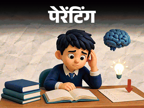 पेरेंटिंग- बेटा पढ़ता है पर याद नहीं रख पाता:परीक्षा में ब्लैंक हो जाता है, नंबर भी खराब आते हैं, उसकी मेमोरी कैसे बढ़ाएं