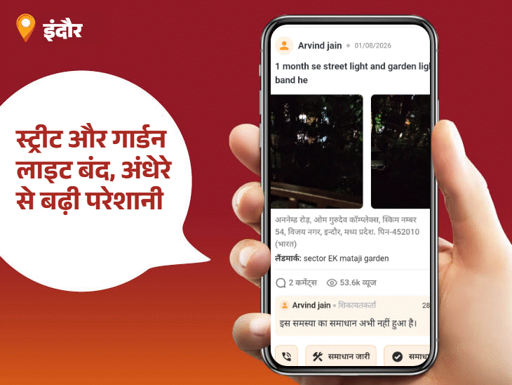 ‘भास्कर समाधान’ का असर…स्ट्रीट लाइट हुई दुरुस्त:पार्षद नंदकिशोर पहाड़िया बने आज के ‘पब्लिक स्टार’; आपकी शिकायत भी पहुंच सकती है जिम्मेदारों तक