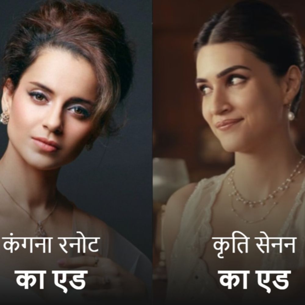कंगना के पुराने राखी एड पर कुनिक्का सदानंद का तंज:कृति सेनन के जिन कपड़ों पर आपत्ति जताई, खुद वैसे कपड़े पहने दिखीं; जानिए पूरा विवाद