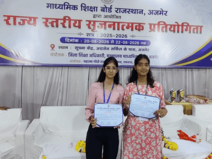 ब्यावर की 2 बेटियों ने जीता राज्य स्तरीय पुरस्कार:निबंध लेखन में दिया शर्मा ने पहला, एकल गायन में अनुराधा चौहान दूसरा स्थान किया हासिल