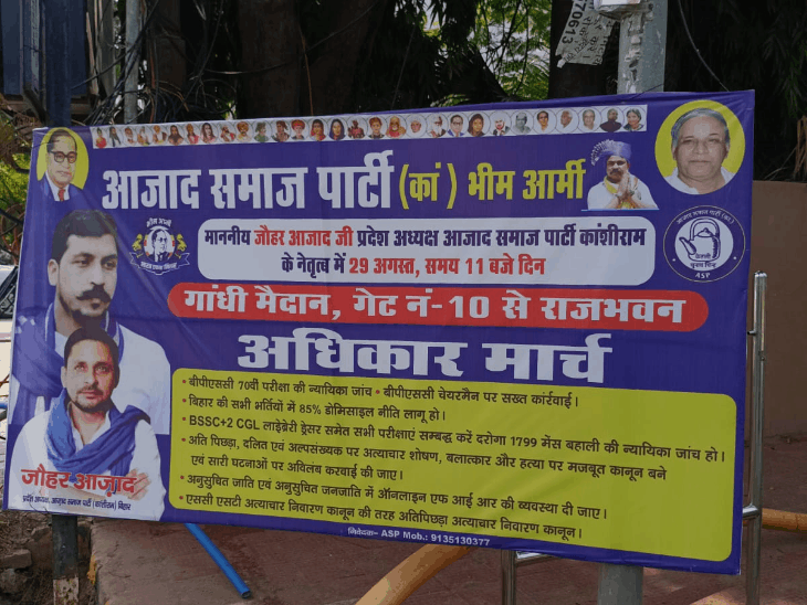 भीम आर्मी गांधी मैदान से राजभवन तक निकालेगा अधिकार मार्च:सड़क पर उतरे सैकड़ों लोग, 70वीं BPSC परीक्षा की जांच; 85% डोमिसाइल नीति समेत कई मांगें