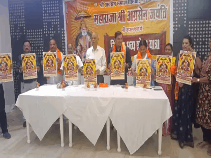 भोपाल में महाराजा अग्रसेन जयंती पर निकलेगी शोभायात्रा:10 अक्टूबर को मिनाल गेट-2 से शाम 5 बजे होगी शुरुआत; पोस्टर का हुआ विमोचन