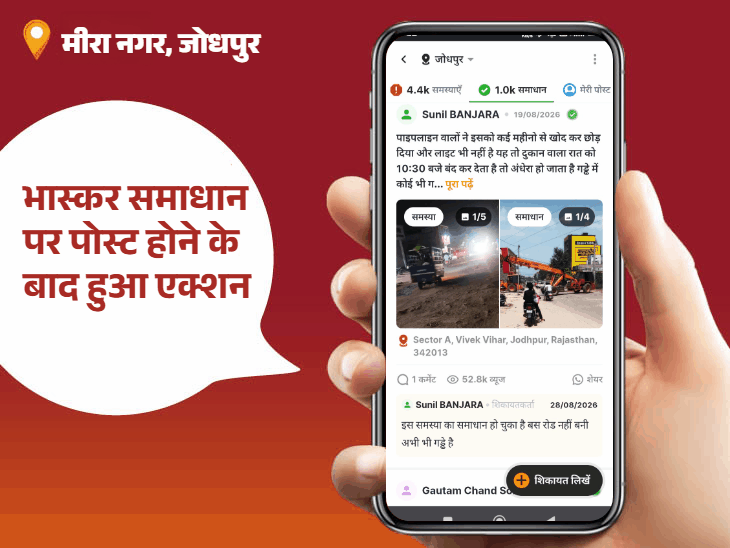 ‘भास्कर समाधान’ ला रहा बदलाव:पोस्ट होते ही रोड लाइट और पॉवर कट की समस्या सुलझीं, डिस्कॉम एग्जिक्यूटिव प्रकाश बने ‘पब्लिक के स्टार’