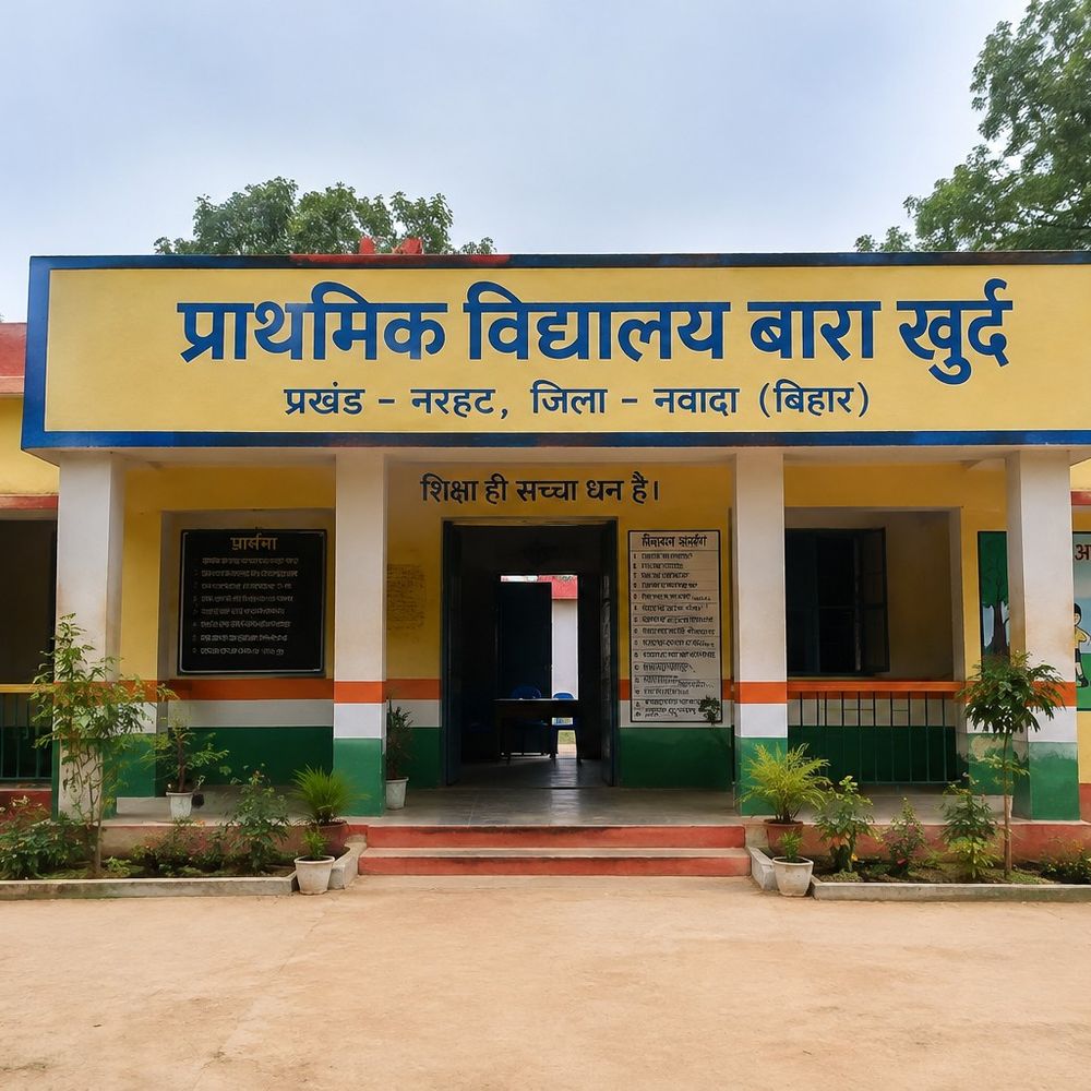 अनुपस्थिति विवरणी जमा न करने के आरोप में प्रधानाध्यापक निलंबित:नवादा में शिक्षिका से विवाद के बाद DPO स्थापना ने की कार्रवाई
