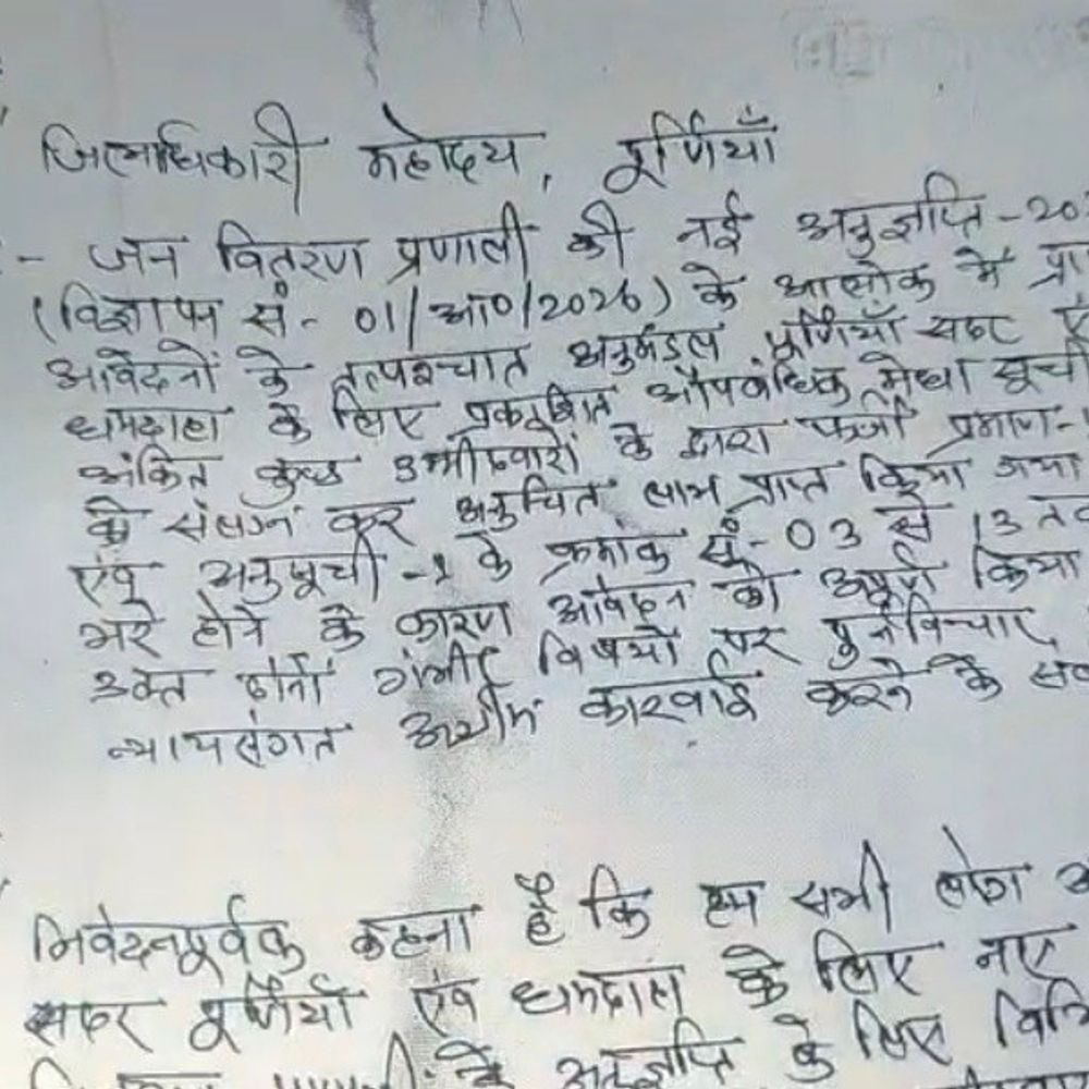 पीडीएस लाइसेंस चयन प्रक्रिया में धांधली का आरोप:डीएम कार्यालय पहुंचे दर्जनों अभ्यर्थी, फर्जी दस्तावेजों की जांच की मांग