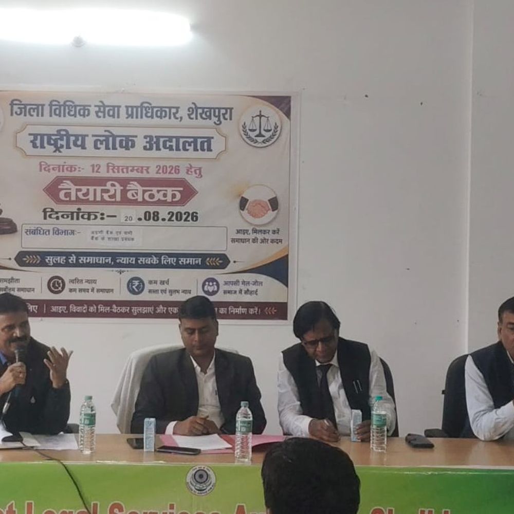 शेखपुरा में राष्ट्रीय लोक अदालत की तैयारियां तेज:थानाध्यक्षों के साथ हुई बैठक, कोर्ट परिसर में आयोजन