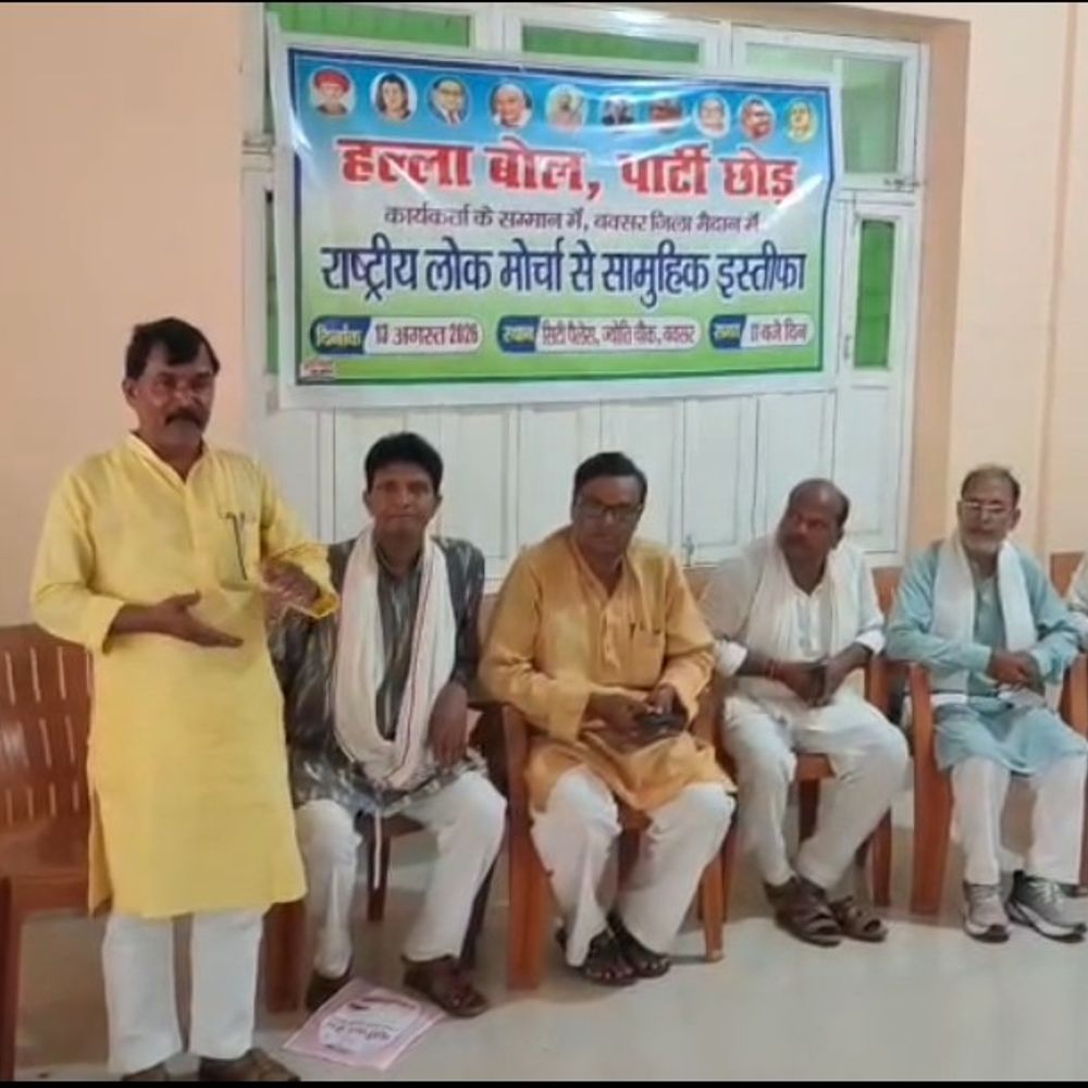 बक्सर में RLM कार्यकर्ताओं का सामूहिक इस्तीफा:मान-सम्मान की अनदेखी का आरोप, शहर में पोस्टर लगाया