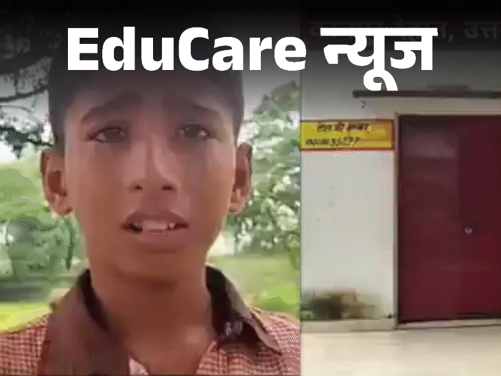 प्राइमरी स्कूल का छात्र पुलिस चौकी पहुंचा:रोते हुए कहा – मैडम फोन देखती रहती हैं, बड़े बच्चे मारते-पीटते हैं, शिकायतें कोई नहीं सुनता