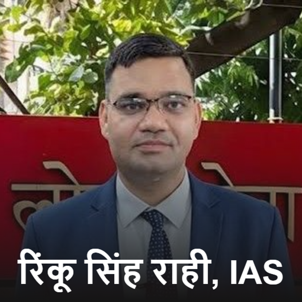 IAS रिंकू सिंह राही बोले- सुरक्षा को गंभीर खतरा:जालौन में X पर लिखा- सुरक्षा बढ़ाने की जरूरत नहीं है तो लिखकर दें, न्यायालय की शरण लूंगा